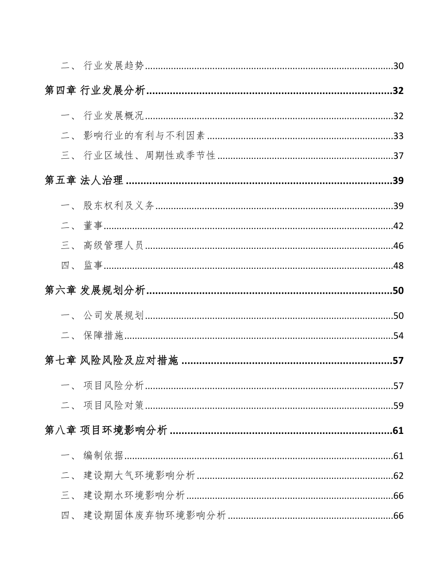 武威关于成立厨房设备公司可行性研究报告_第3页