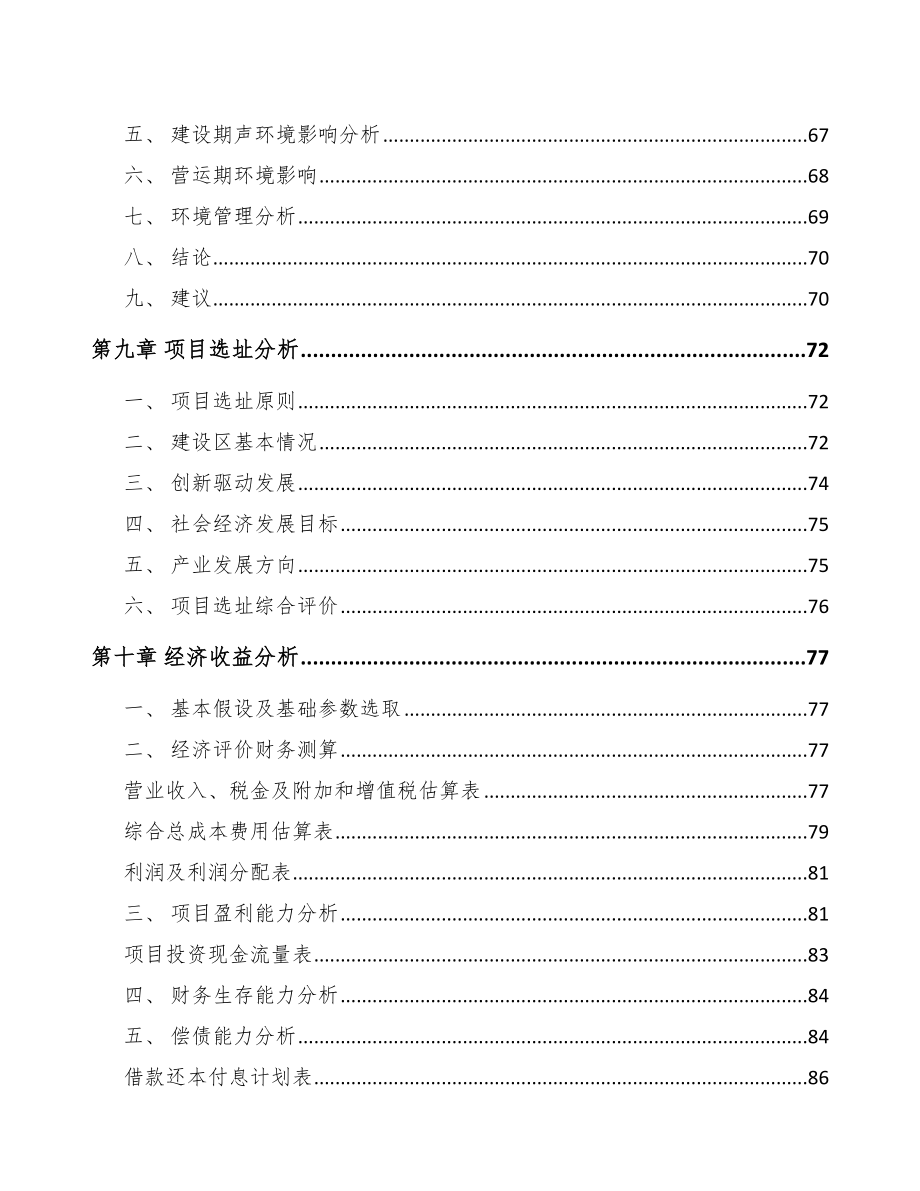 武威关于成立厨房设备公司可行性研究报告_第4页