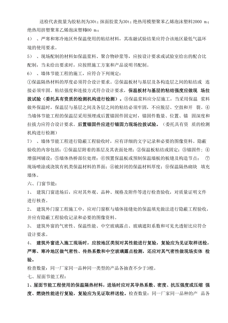 建筑节能验收应提供的相关资料以及应注意的事项_第2页