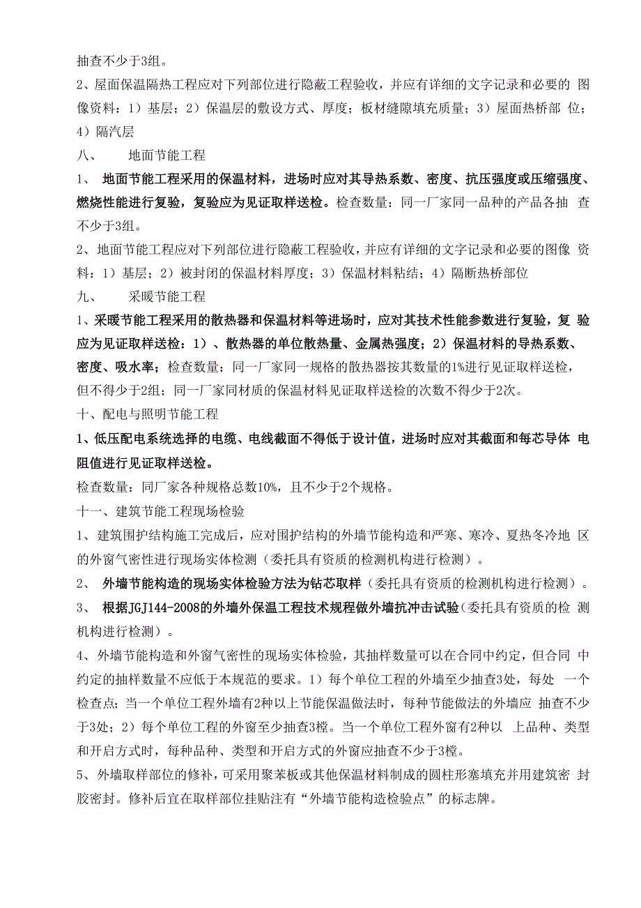 建筑节能验收应提供的相关资料以及应注意的事项_第3页