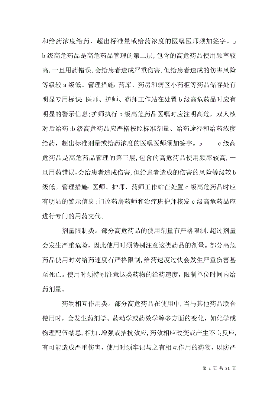 高危药品管理5篇材料_第2页