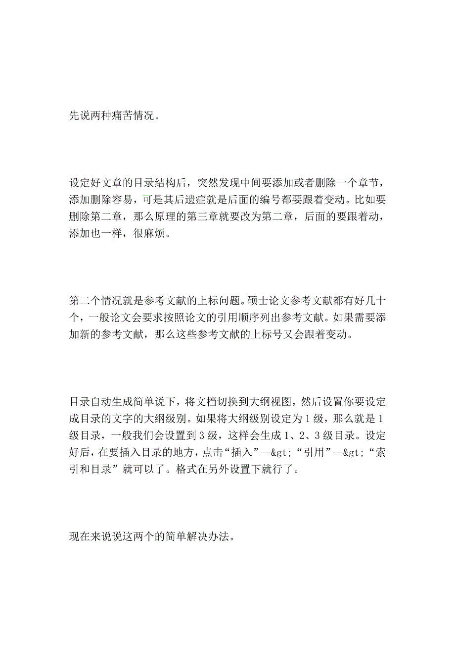 今天刚知道原来参考文献可以自动生成……真丢脸!分享给为奋斗的同学.doc_第2页