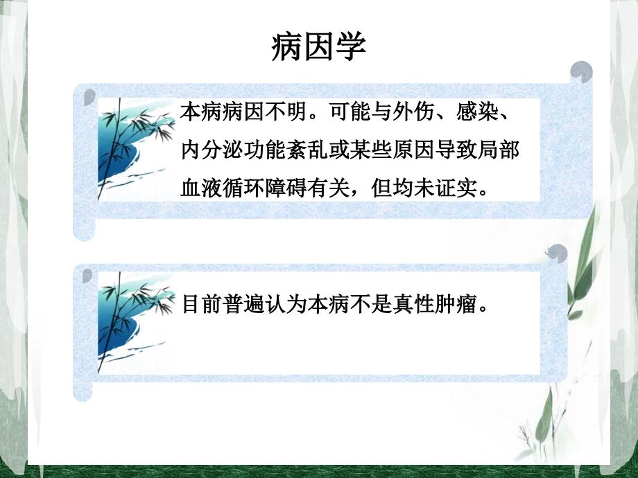 骨纤维异常增殖症_第4页