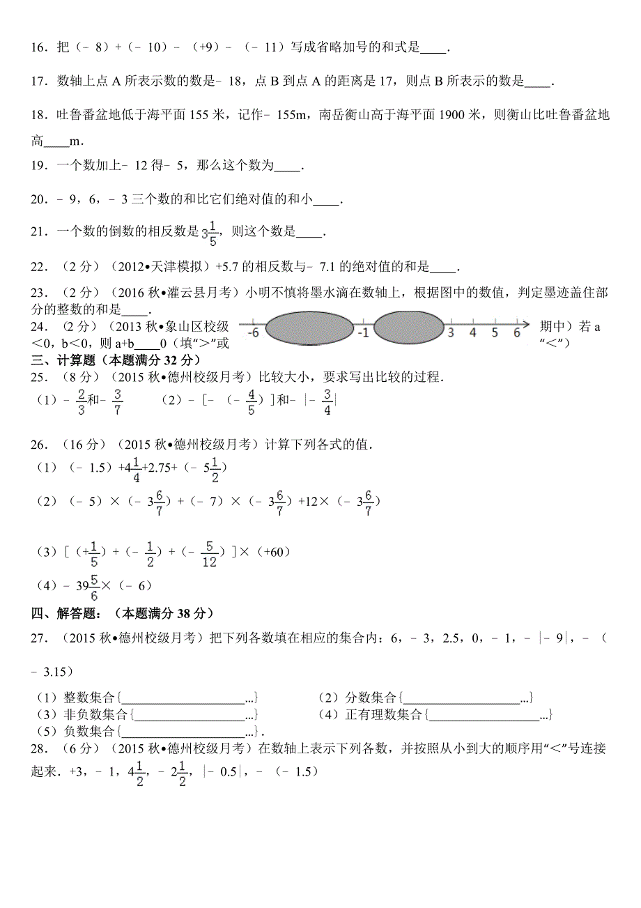 初一数学有理数专项练习题_第2页