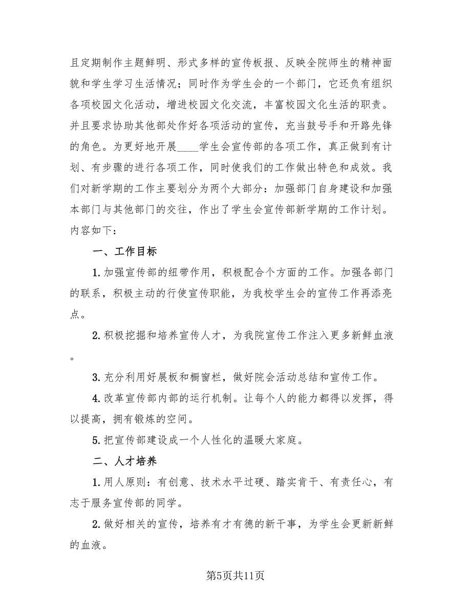 大学宣传部部长工作总结（三篇）.doc_第5页