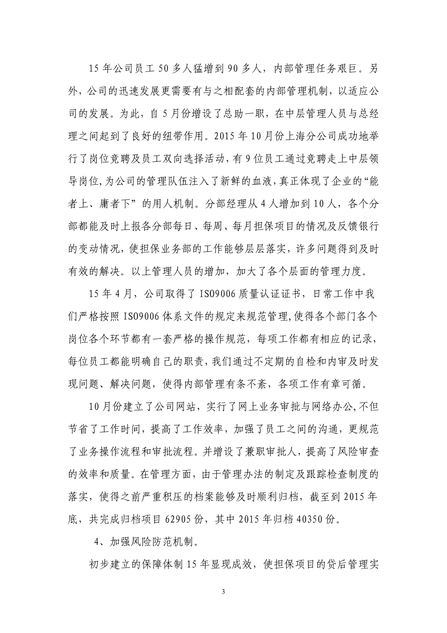 完整word版-公司年终总结汇报-推荐文档.doc_第3页