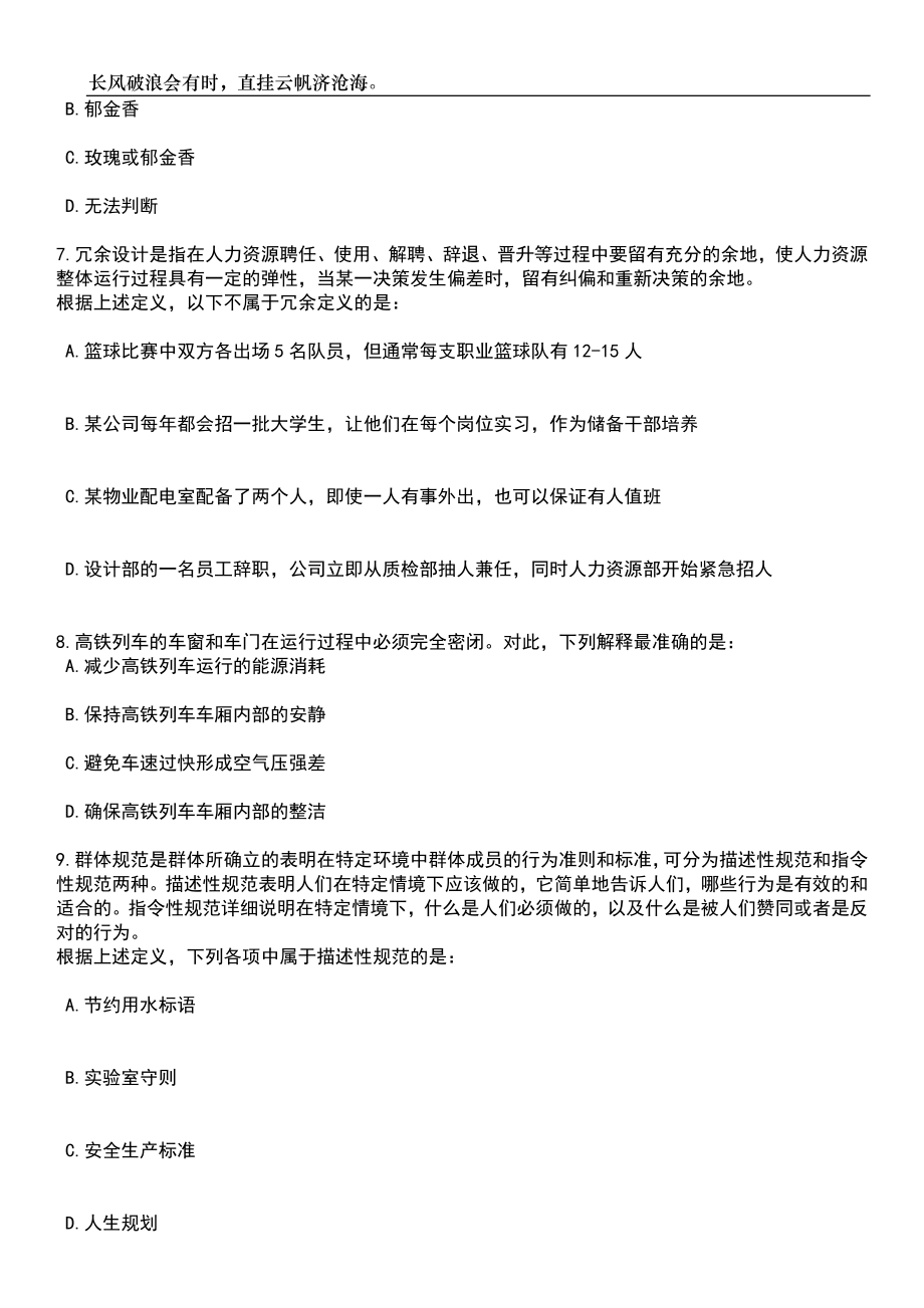 2023年06月内蒙古呼伦贝尔市扎赉诺尔区事业单位引进43名综合类岗位人才笔试题库含答案详解_第3页