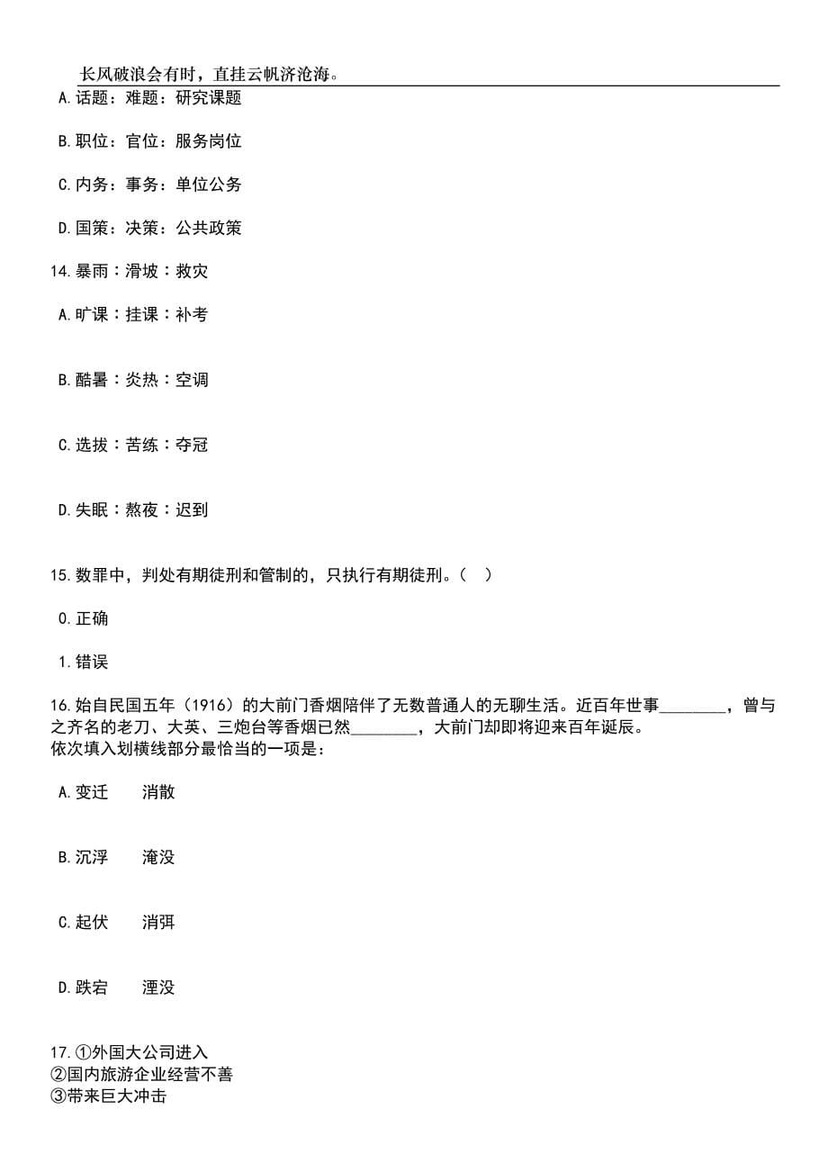 2023年06月内蒙古呼伦贝尔市扎赉诺尔区事业单位引进43名综合类岗位人才笔试题库含答案详解_第5页