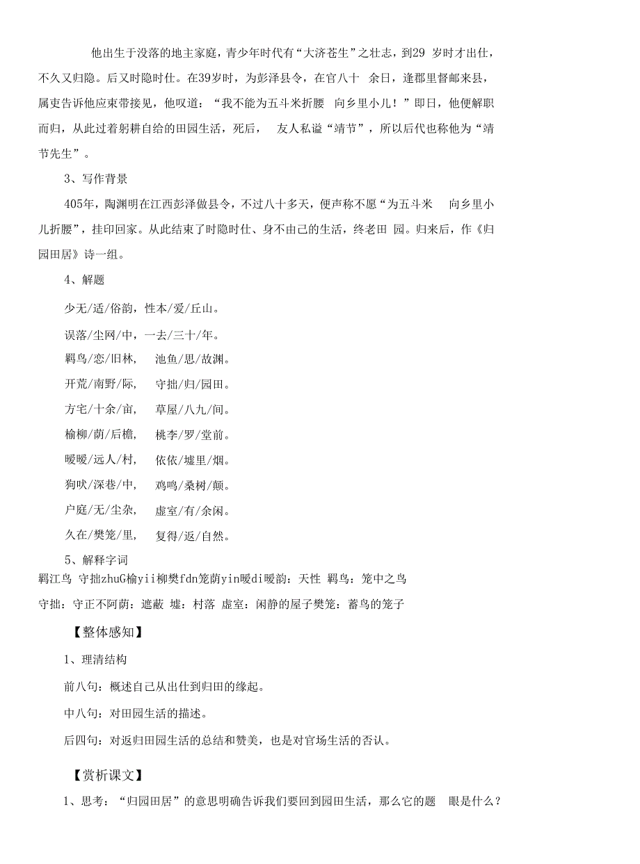 《归园田居(其一)》教案统编版高中语文必修上册.docx_第2页