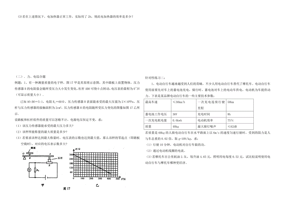 九年级物理学科内综合计算专题素材沪科版_第2页