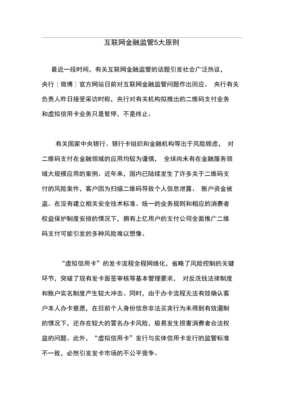 互联网金融监管5大原则_第1页