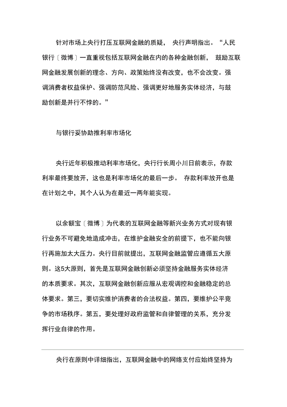 互联网金融监管5大原则_第2页