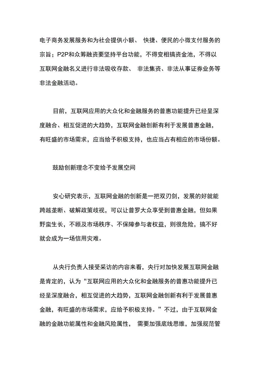 互联网金融监管5大原则_第3页