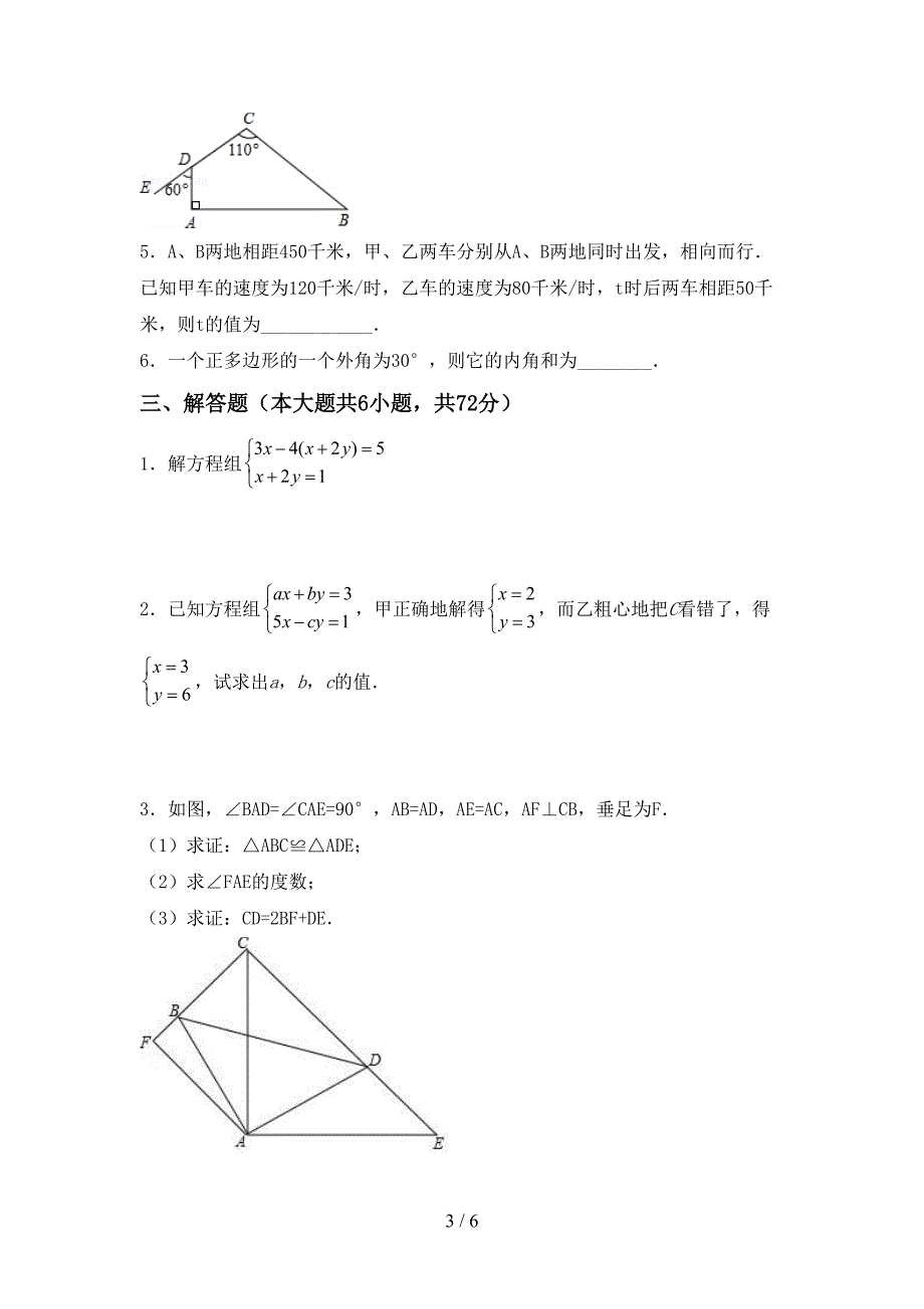 2022年七年级数学上册期末考试卷(A4版).doc_第3页