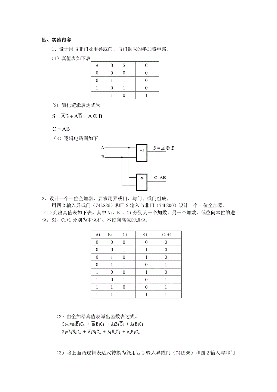 实验二组合逻辑电路的设计与测试_第3页