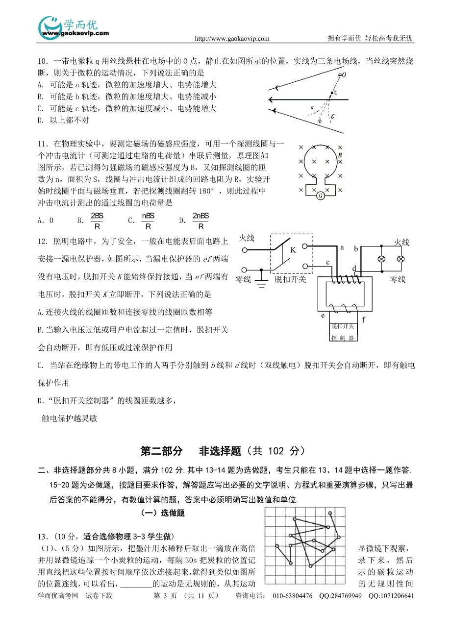 物理：广东省江门市高三第二次模拟考试物理(附答案)_第3页