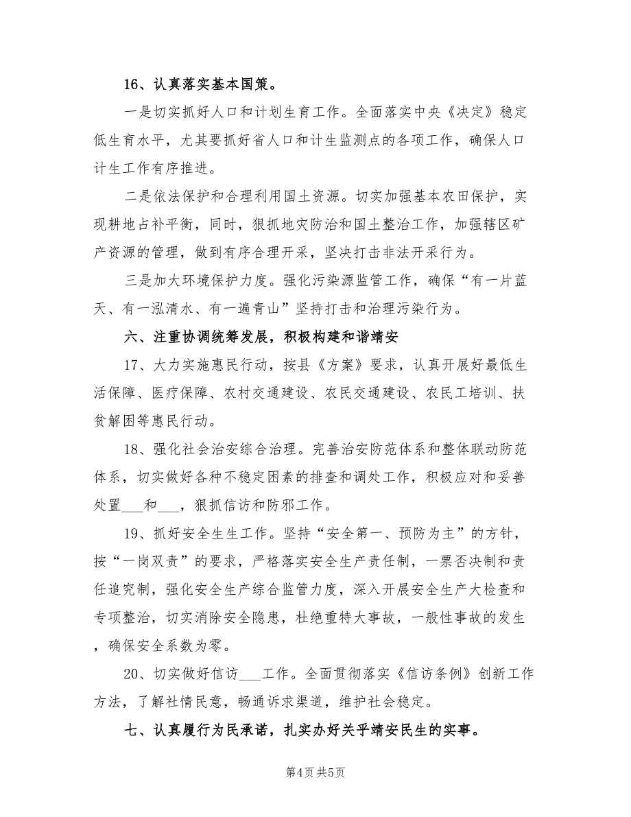 乡镇人民政府2022年工作计划_第4页