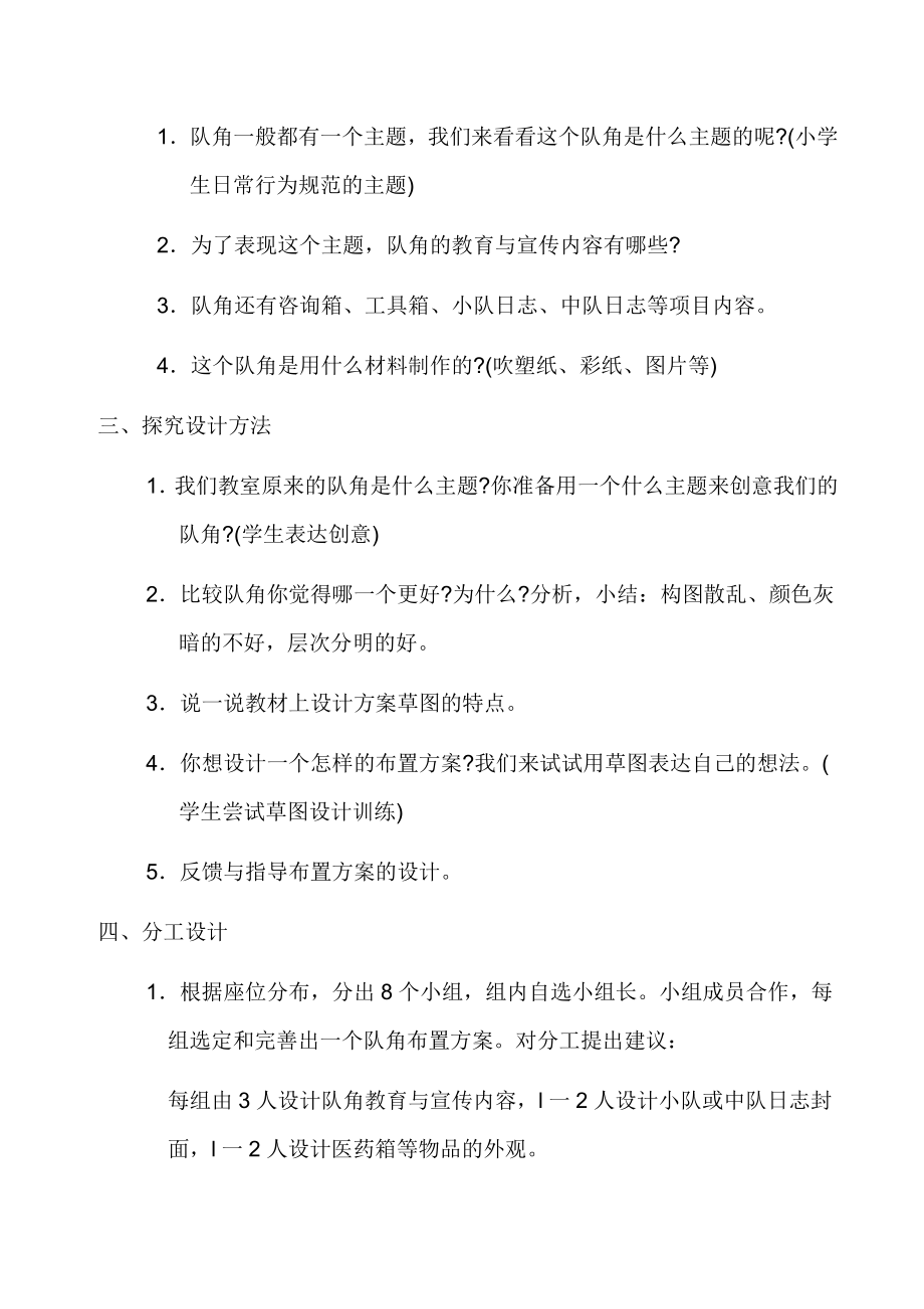 美术全册教案.doc_第2页