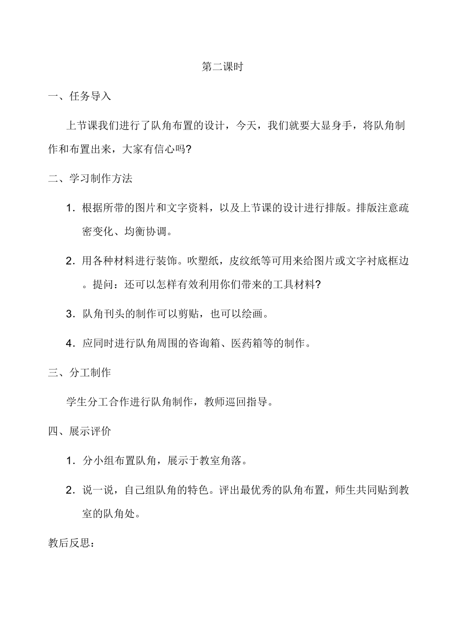 美术全册教案.doc_第4页