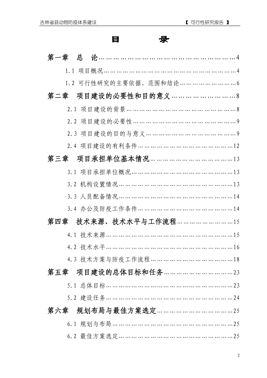 吉林省xx县动物防疫体系项目可行性研究报告_第3页