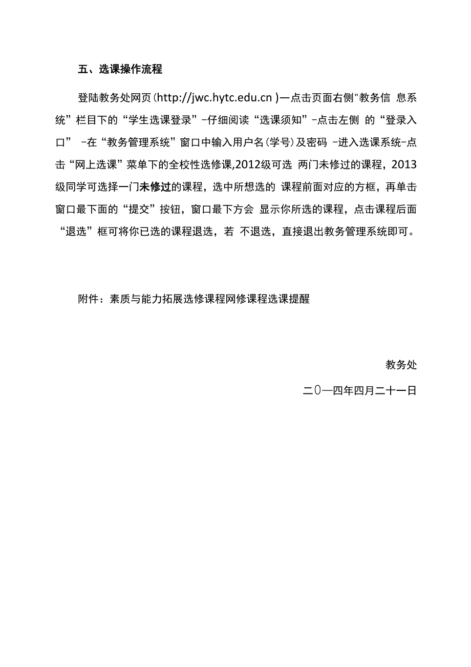 淮阴师范学院教务处_第3页