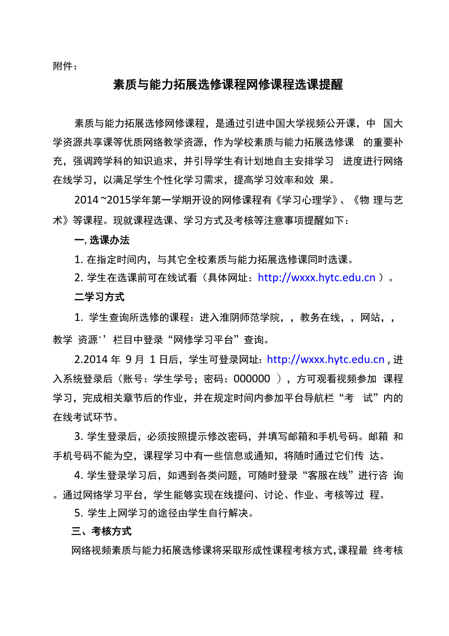 淮阴师范学院教务处_第4页