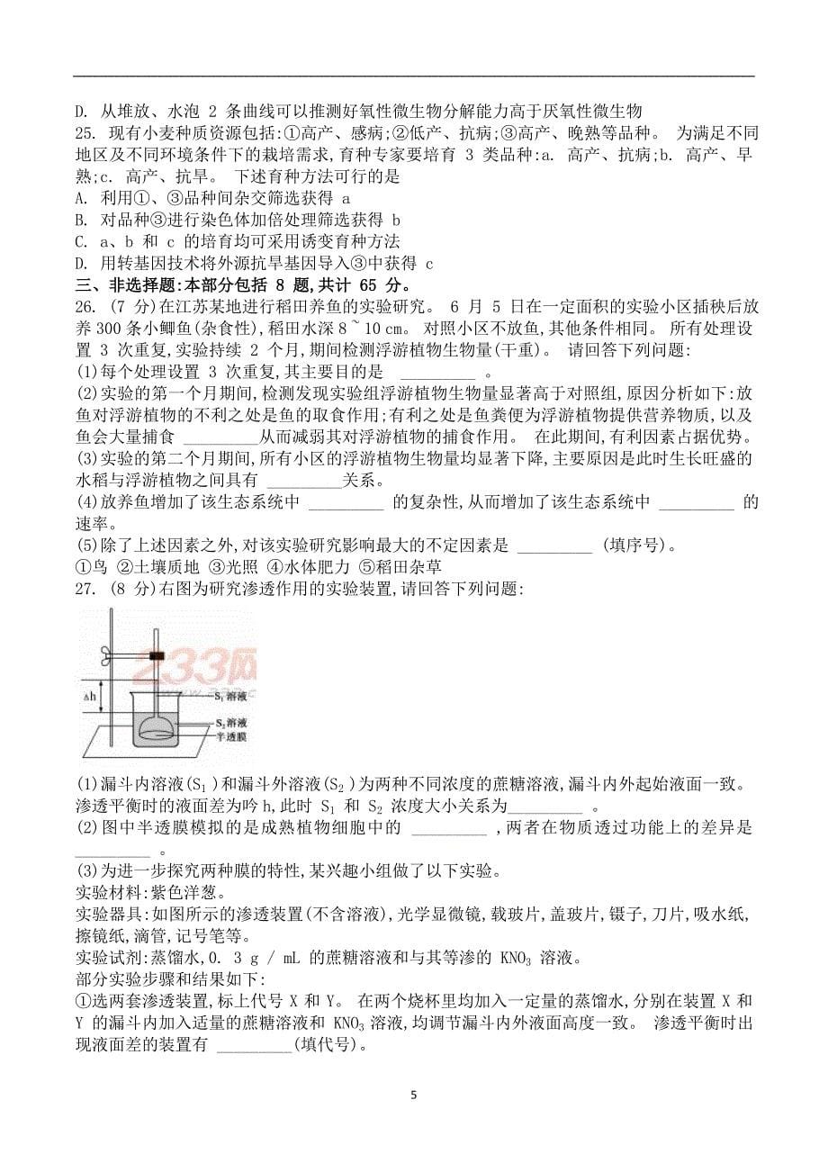 2013江苏高考生物试题[1].doc_第5页