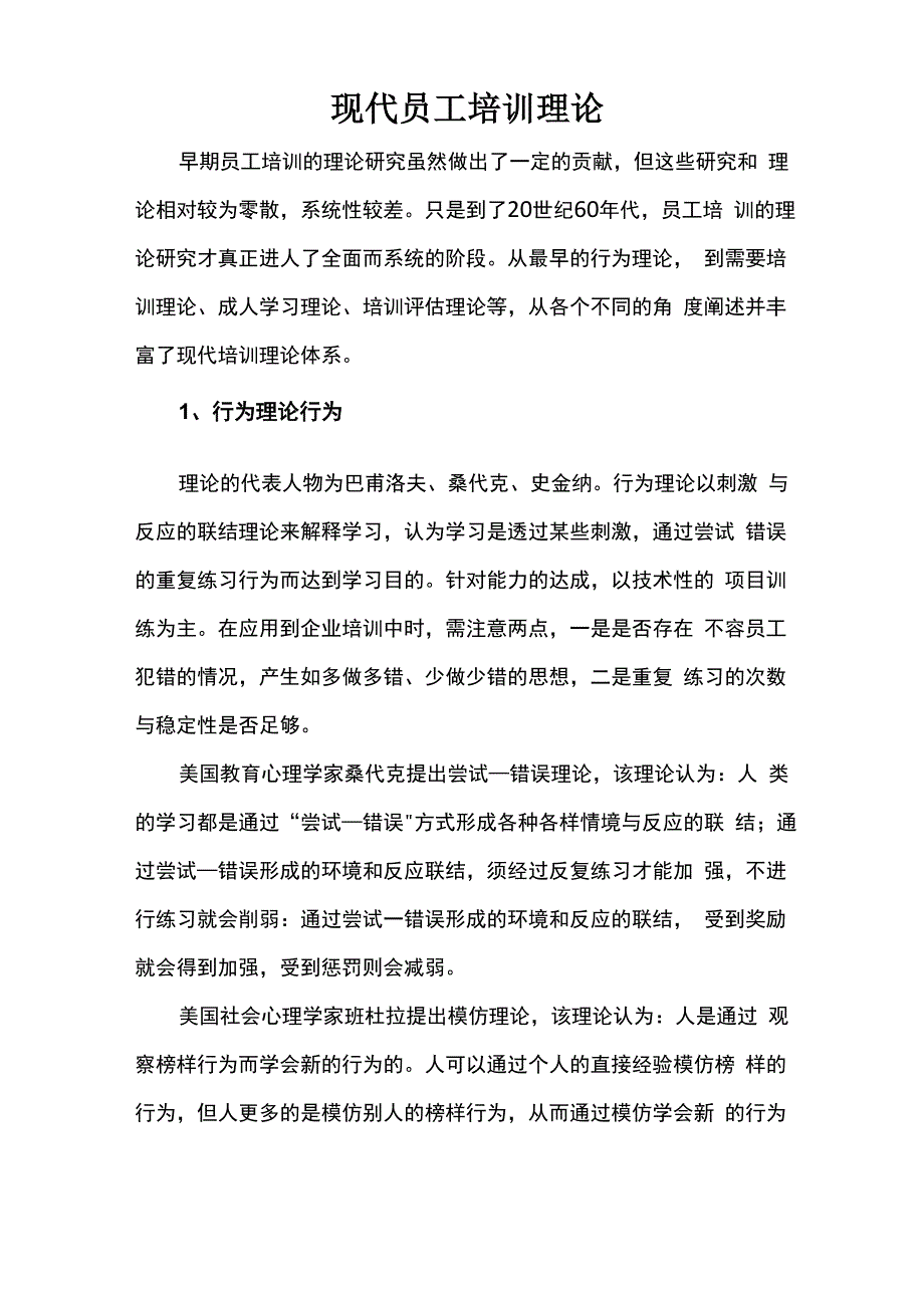 培训理论及综述_第1页