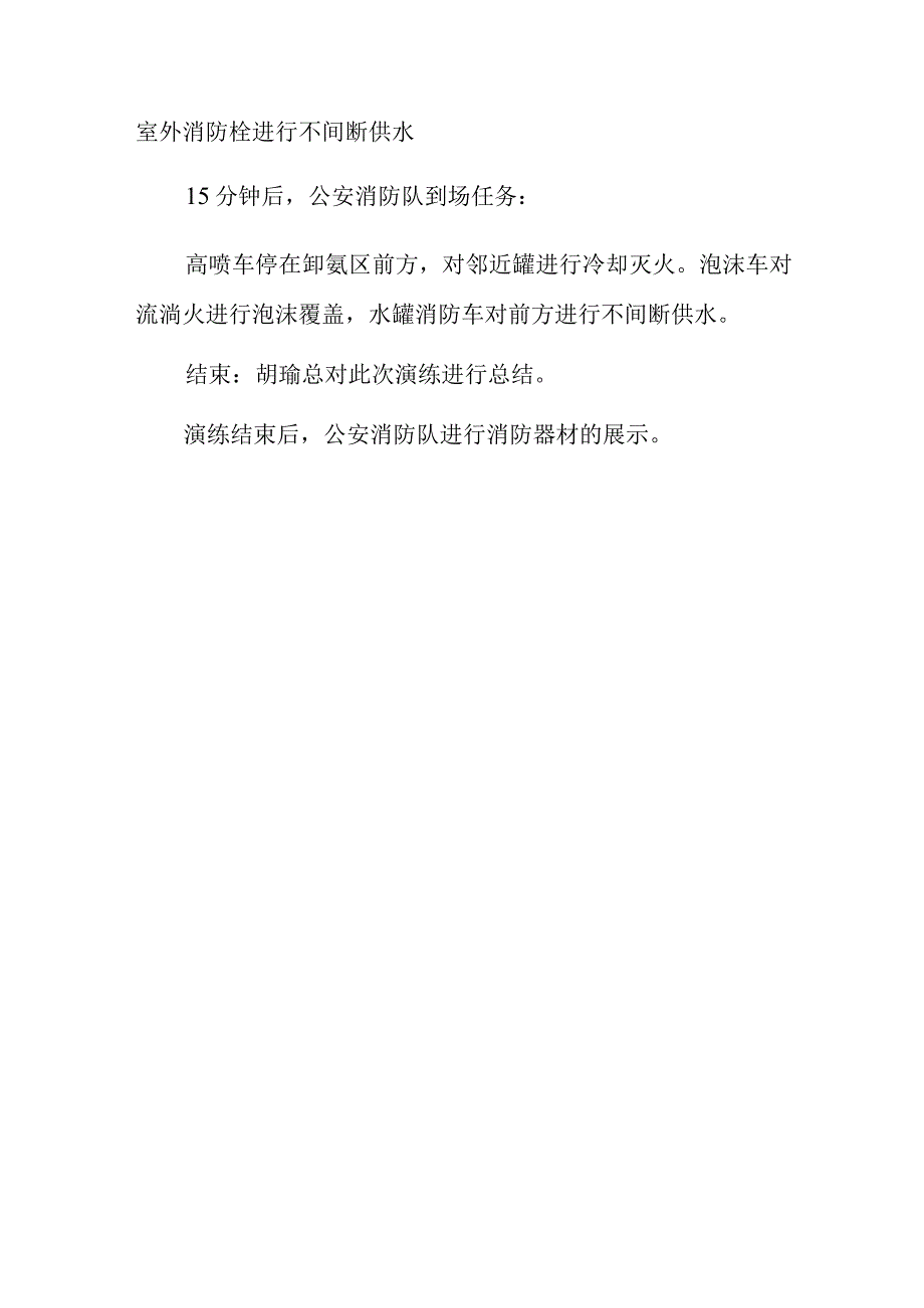 2023年油库演练方案_第3页