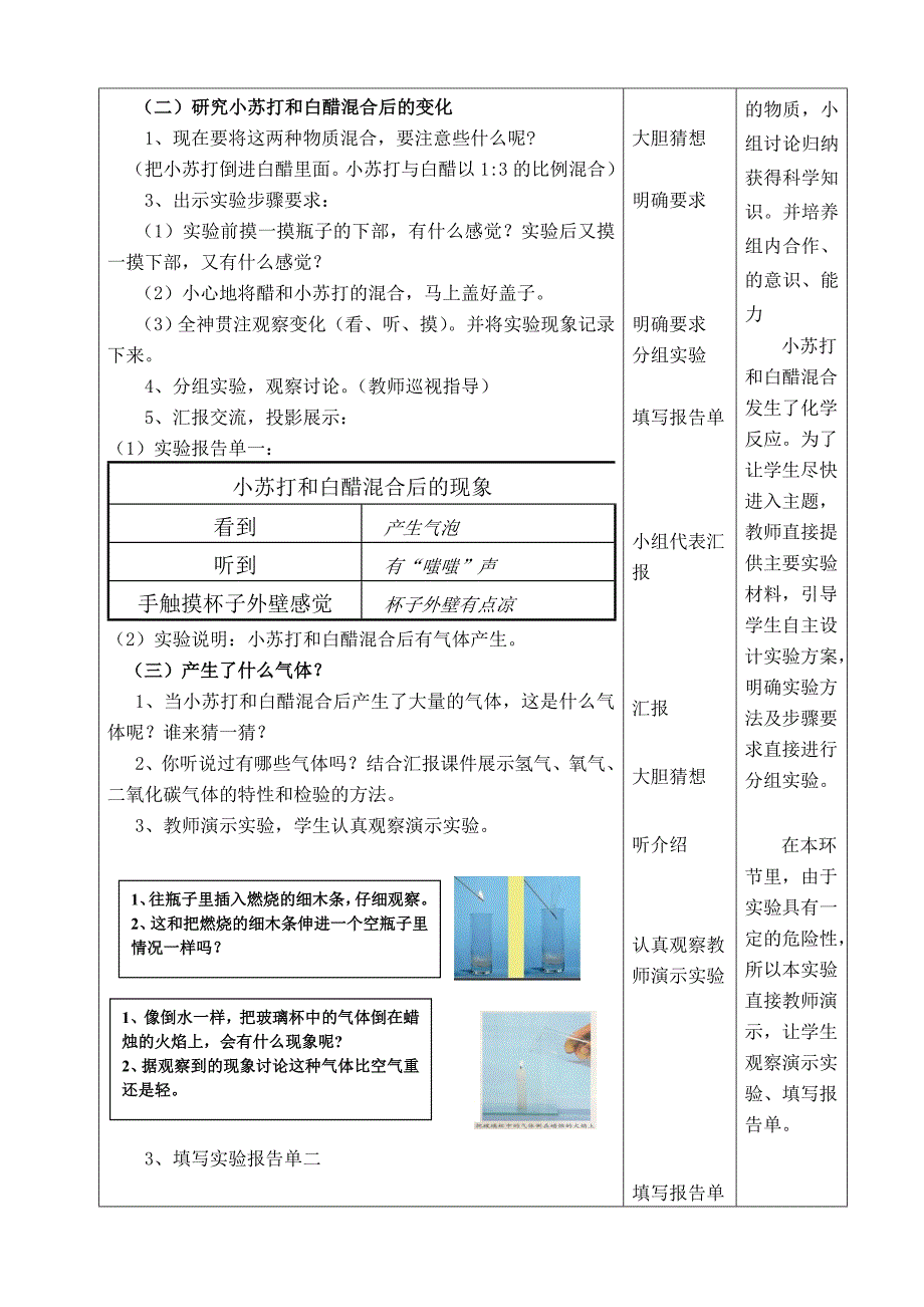 六年级下册科学教案-2. 4 小苏打和白醋的 变化｜教科版_第2页