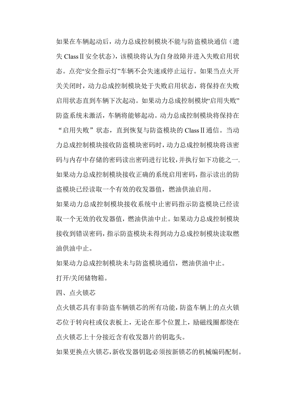 防盗系统说明.doc_第3页