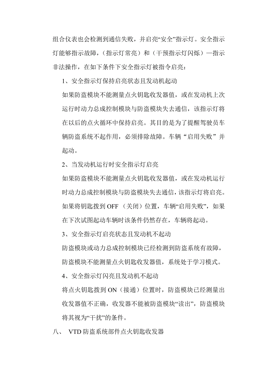 防盗系统说明.doc_第5页