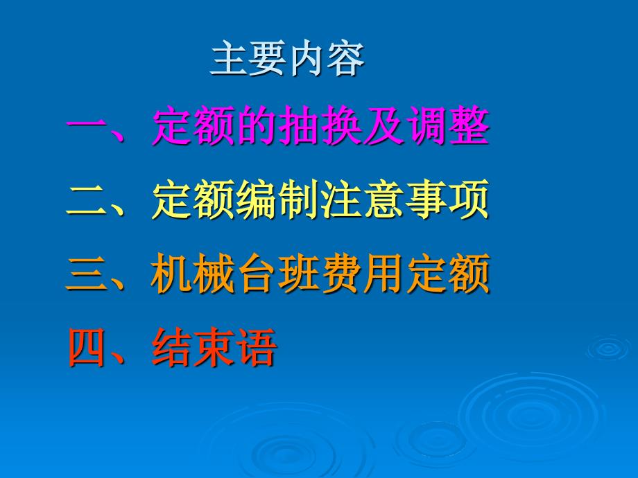 定额抽换及机械选型_第4页