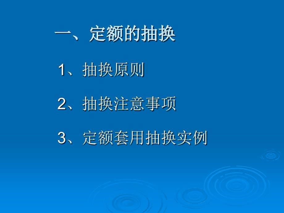 定额抽换及机械选型_第5页