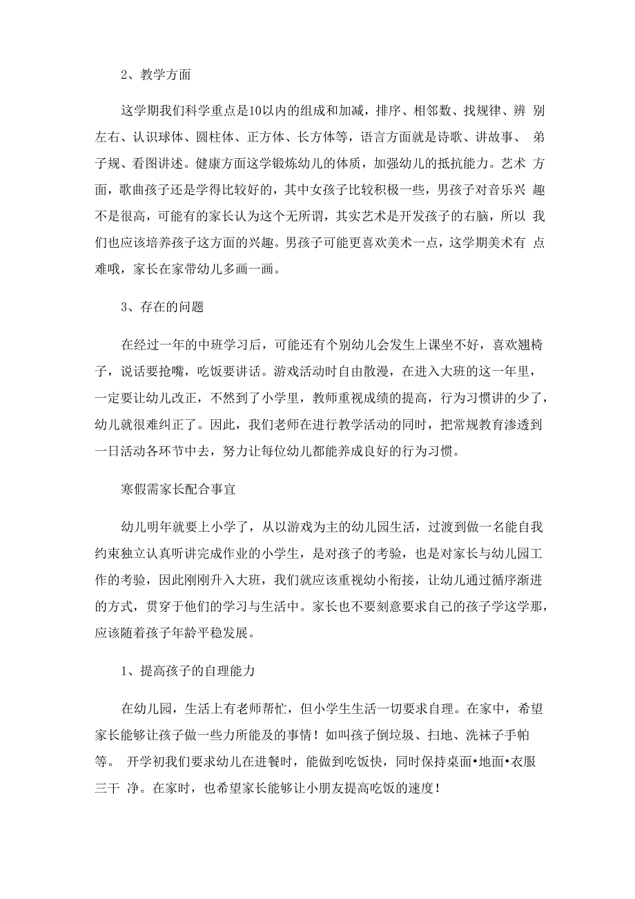 2023年幼儿园大班家长会发言稿范文_第2页