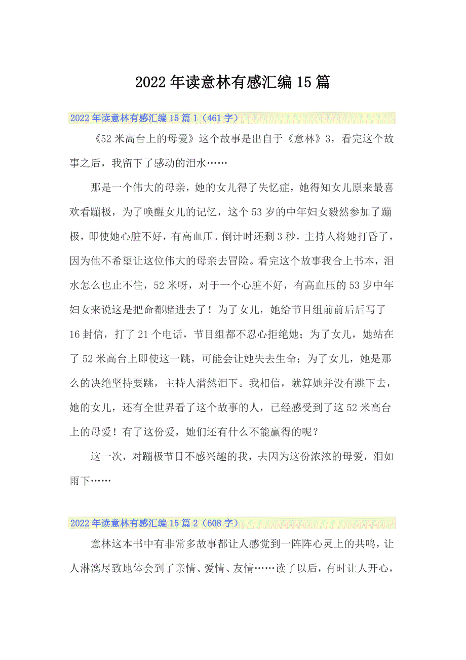 2022年读意林有感汇编15篇_第1页