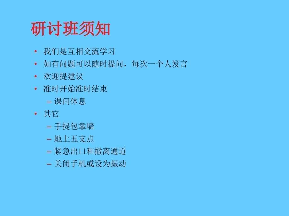 安全培训课件－工艺安全分析_第5页