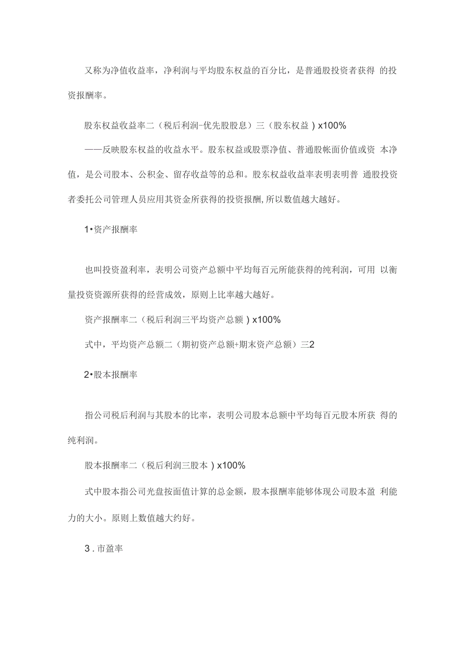 oppo公司财务分析报告_第3页