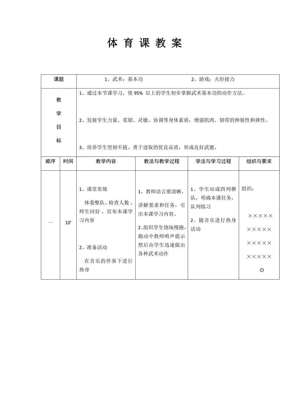 体 育 课 教 案[1].docx_第1页