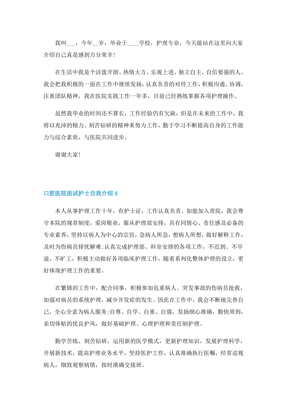 口腔医院面试护士自我介绍_第3页