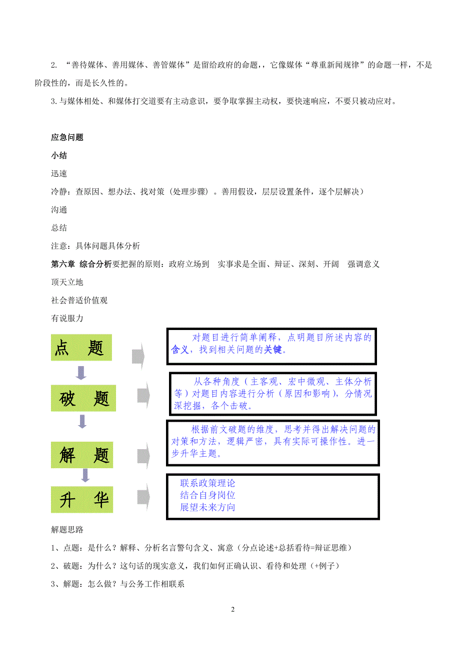 2011江西公务员面试之华图经典.doc_第2页