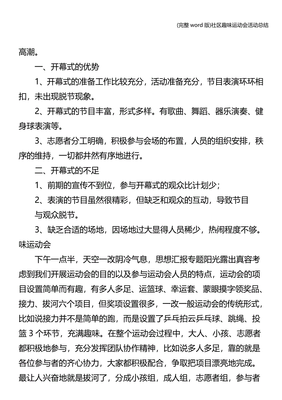 (完整word版)社区趣味运动会活动总结.doc_第2页