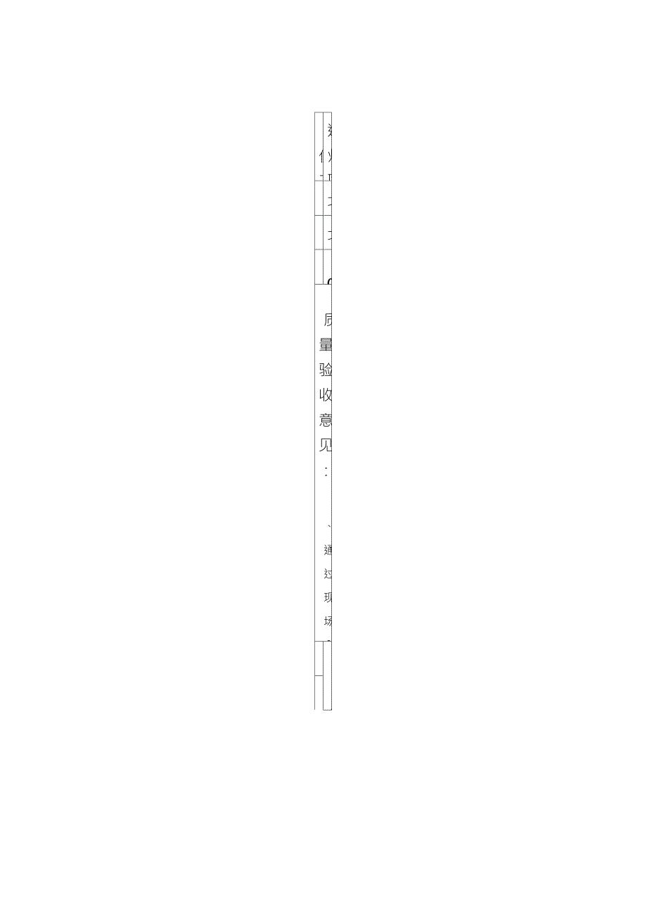 勘察单位工程质量检查报告(合格证)_第1页