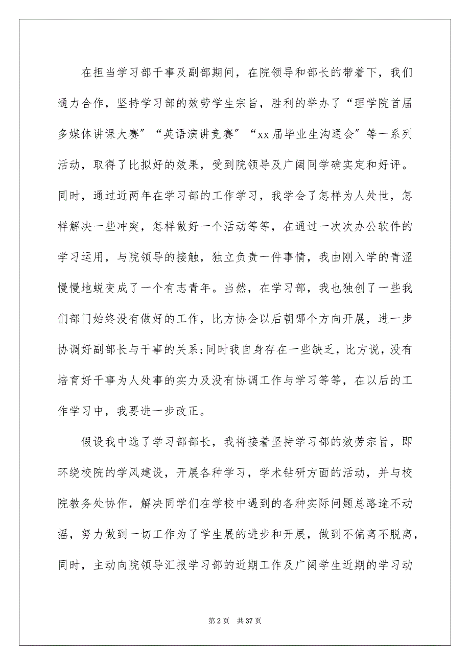 2023年学生会干部竞选演讲稿19.docx_第2页