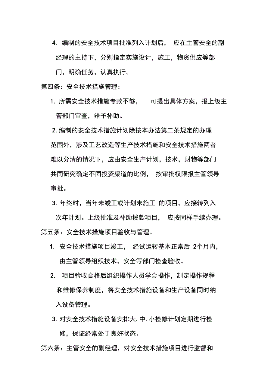 安全技术措施计划管理制度_第2页