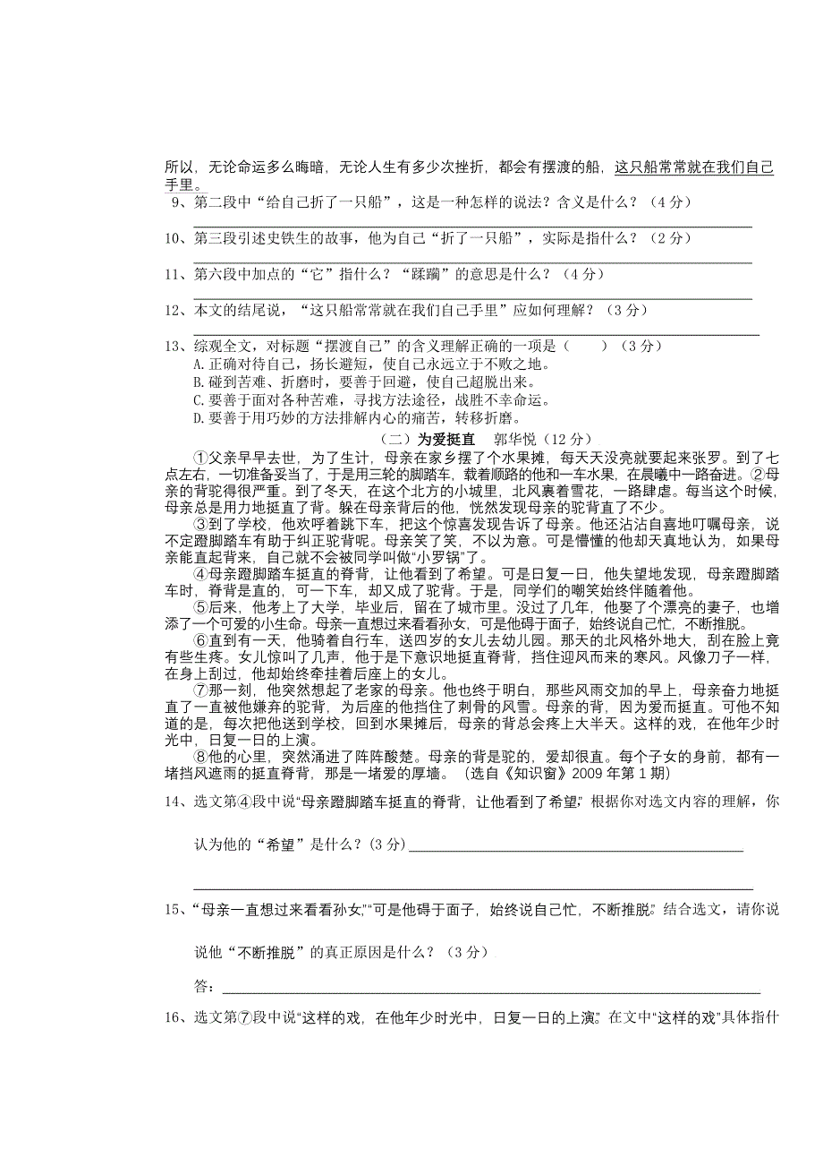 八年级(上)期初水平检测语文_第3页