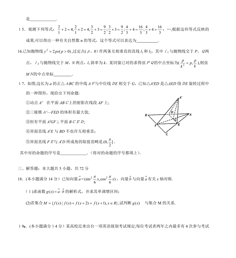 桐乡一中高三暑期数学练习试卷(一)_第4页