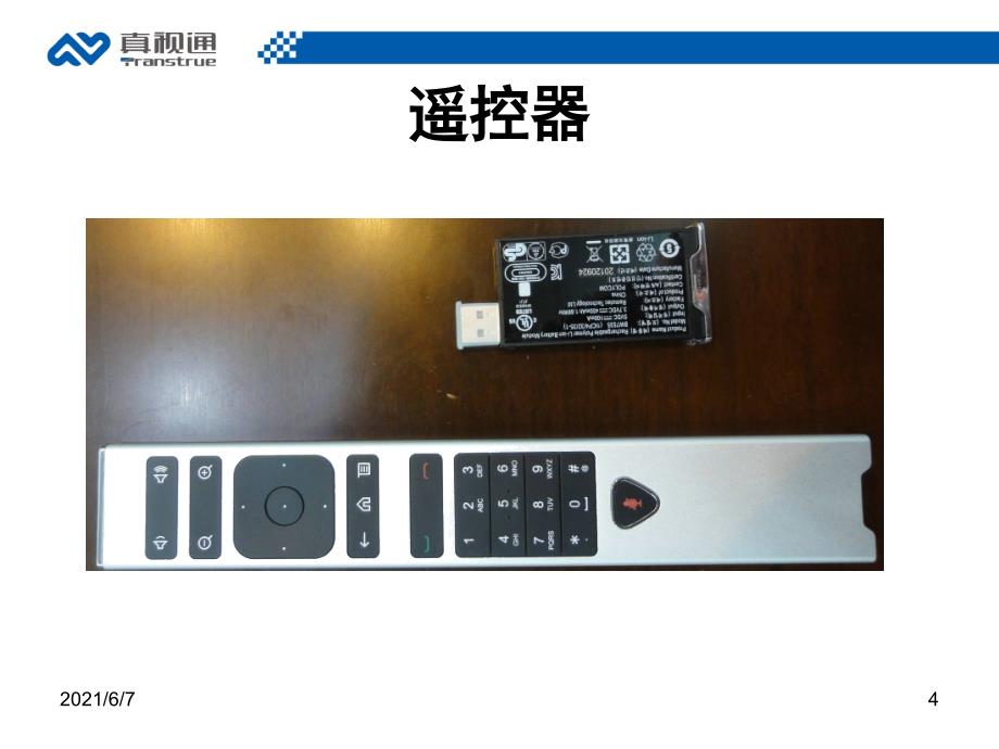 POLYCOMGROUP550简单介绍_第4页