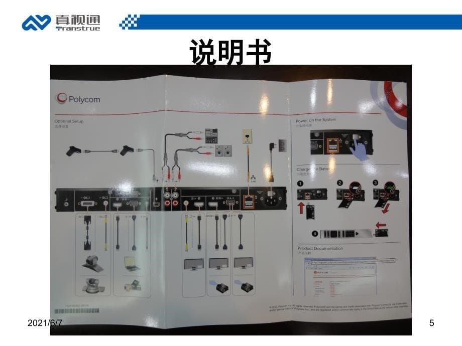 POLYCOMGROUP550简单介绍_第5页