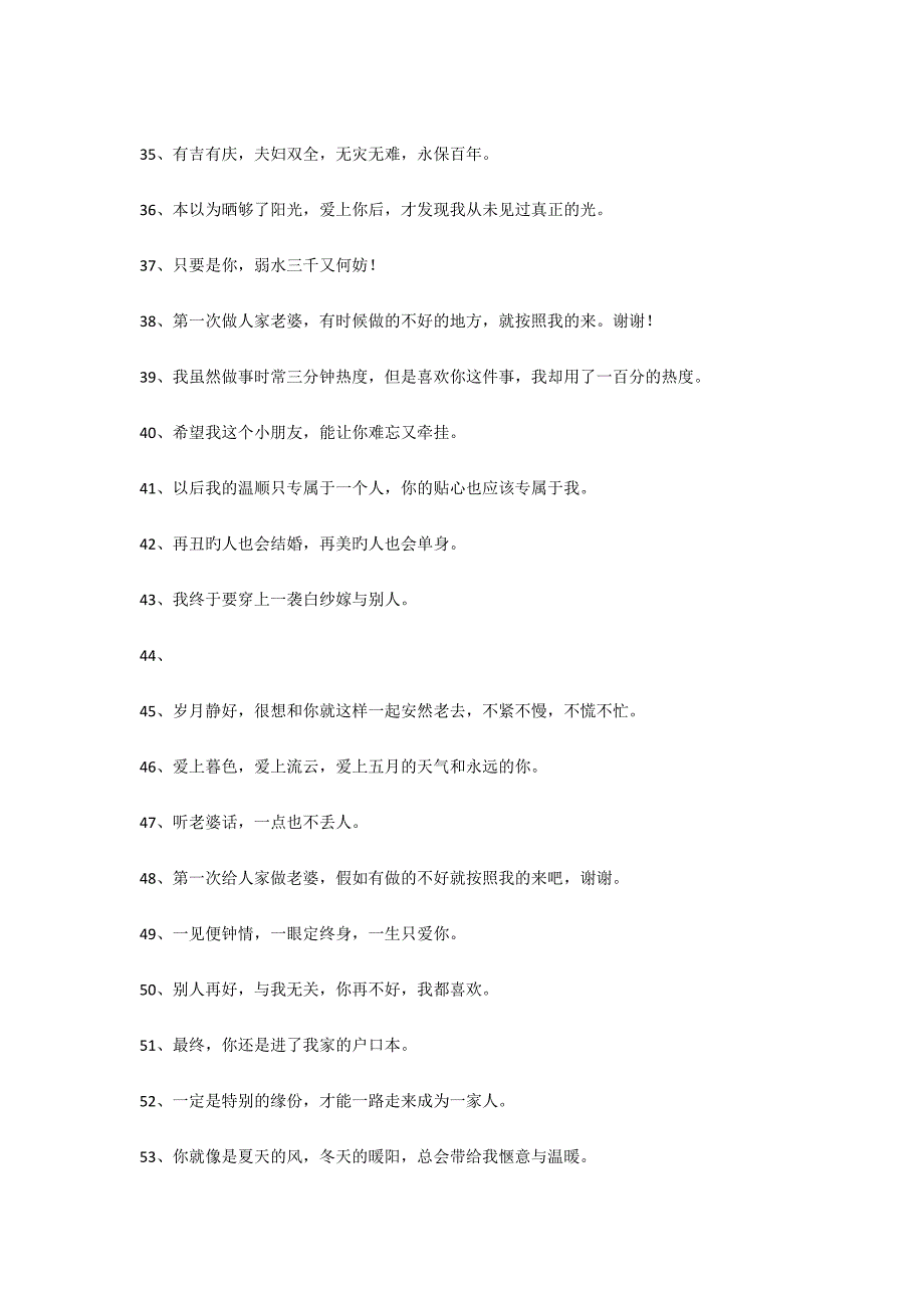 晒结婚证的简短句子 领结婚证朋友圈文案_第3页